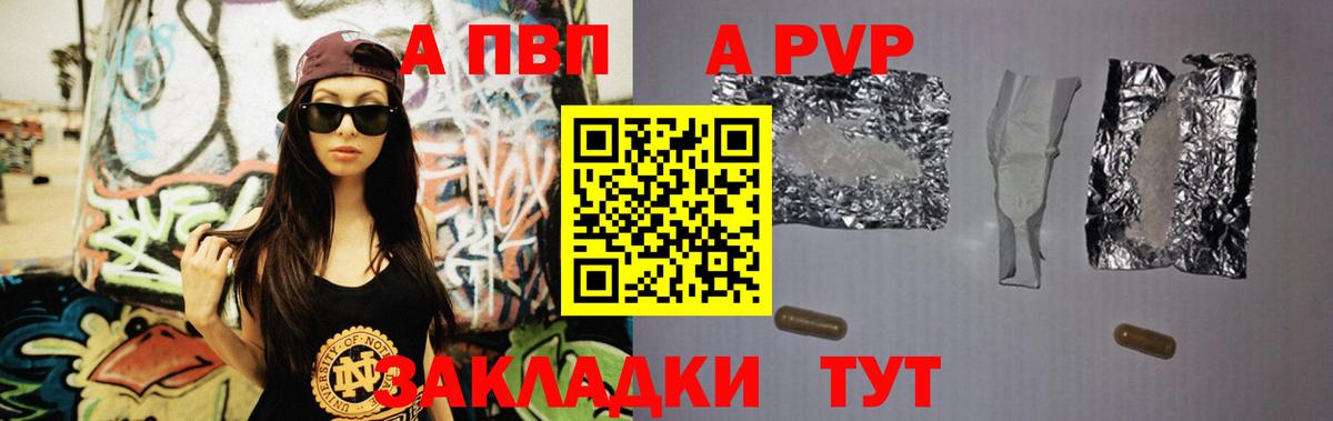 Alpha PVP Crystall  где найти   Вход с VPN  Alfa_PVP крисы CK  Комсомольск-на-Амуре  A-PVP Crystall 