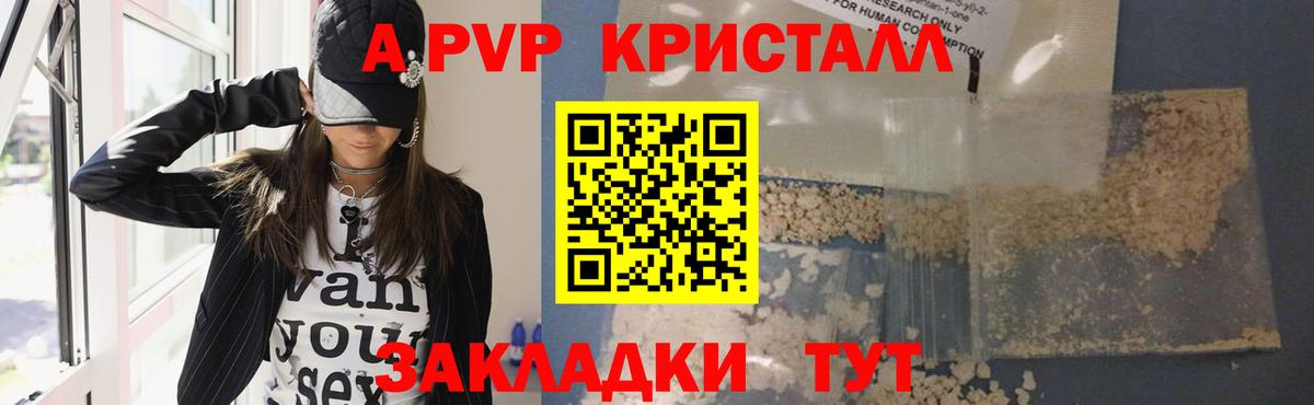 Альфа ПВП VHQ Комсомольск-на-Амуре