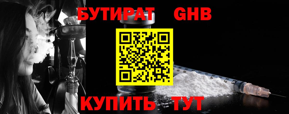 БУТИРАТ 99% Комсомольск-на-Амуре