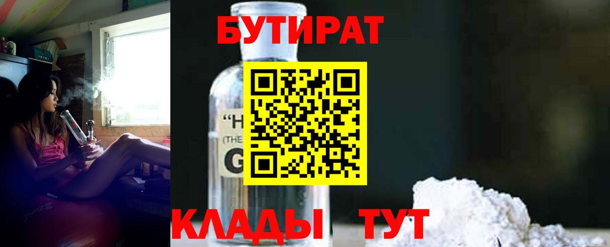 Комсомольск-на-Амуре  Бутират BDO  БУТИРАТ  Вход с VPN 