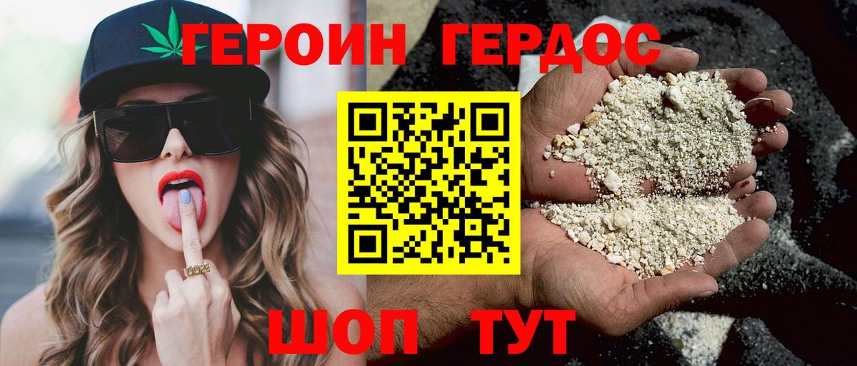 ГЕРОИН хмурый Комсомольск-на-Амуре