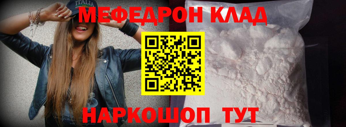 Меф мяу мяу  Комсомольск-на-Амуре