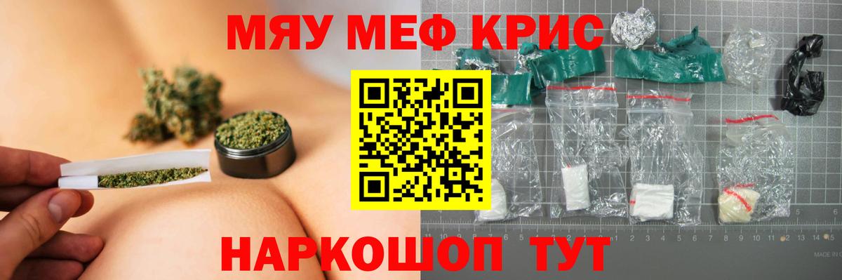 МЯУ-МЯУ  Вход с VPN  Комсомольск-на-Амуре  МЯУ-МЯУ  Меф кристаллы  Меф mephedrone 