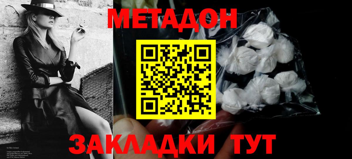Комсомольск-на-Амуре  МЕТАДОН кристалл  Вход с VPN 
